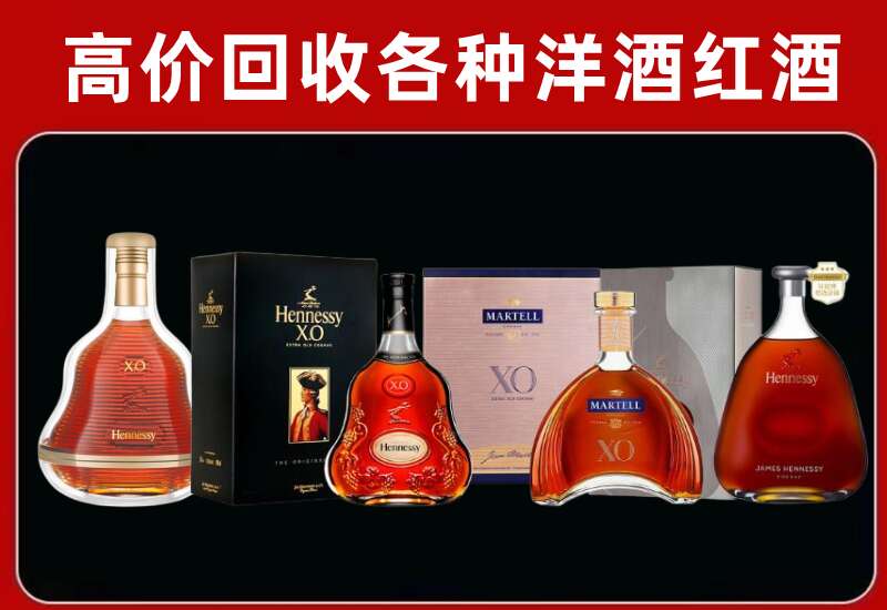 南涧回收轩尼诗